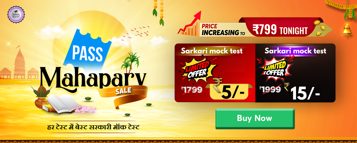 Bihar Police Mock Test Offer