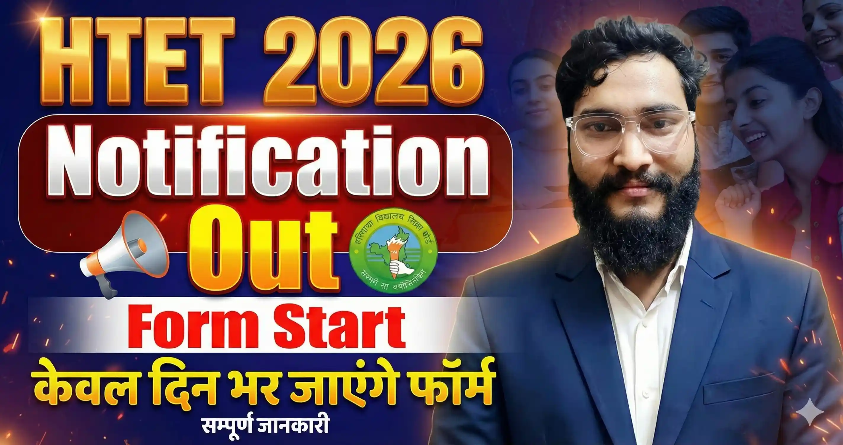 HTET Haryana Teacher Eligibility Test Online Form 2025