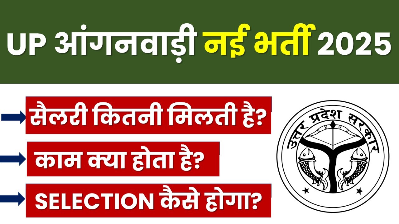 UP Anganwadi Bharti Recruitment 2025