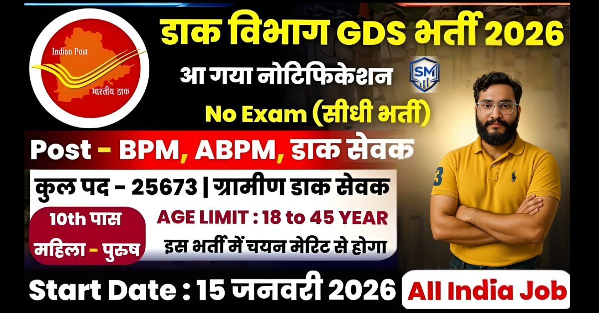 India Post GDS Recruitment 2026 Apply Online – 25000+ पदों पर भर्ती