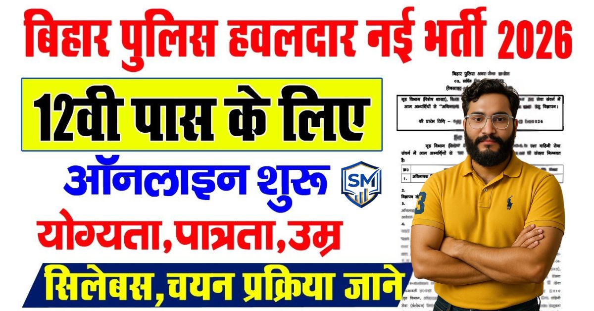 Bihar Police Havildar Clerk Vacancy 2026 Online Apply Now