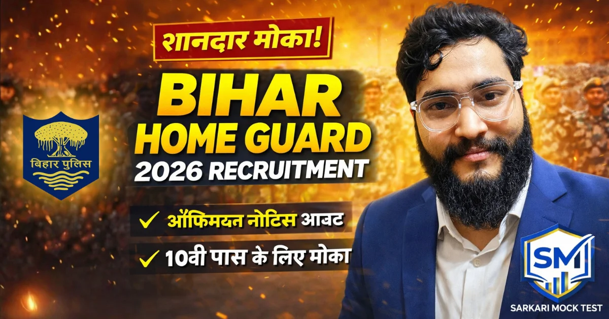 Bihar Home Guard 2026 Recruitment Notification | बिहार होमगार्ड भर्ती 2026