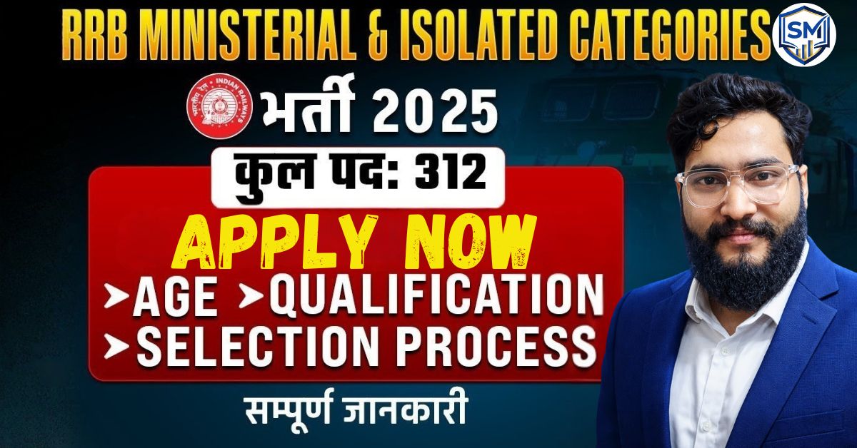 RRB Isolated Posts Recruitment 2026: 311 Posts | Apply Online