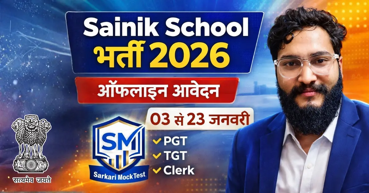 Sainik School Recruitment 2026 — Apply Offline for TGT/PGT & Non-Teaching Posts