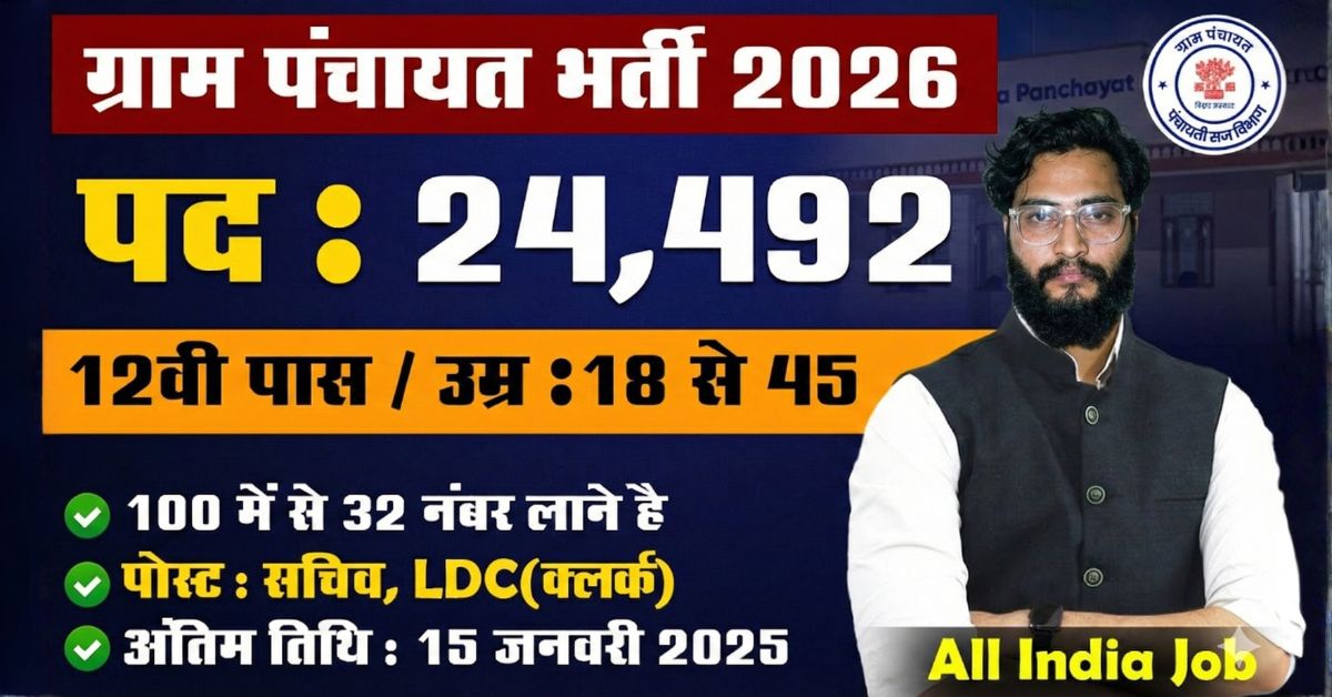 Gram Panchayat Bharti 2026 -24,492 Posts, 12th Pass Candidates Can Apply