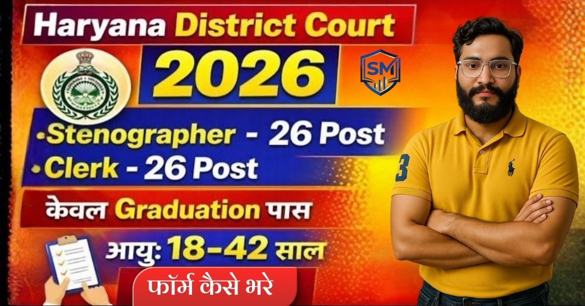 District Court Haryana Recruitment 2026