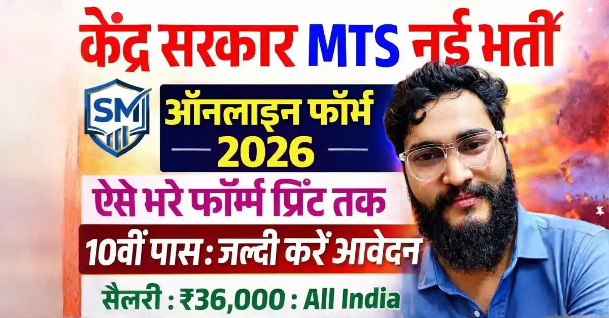 CSIR NML MTS Online Form 2026 – 22 MTS भर्ती | 10th Pass / ITI Apply Online, Salary ₹36,000