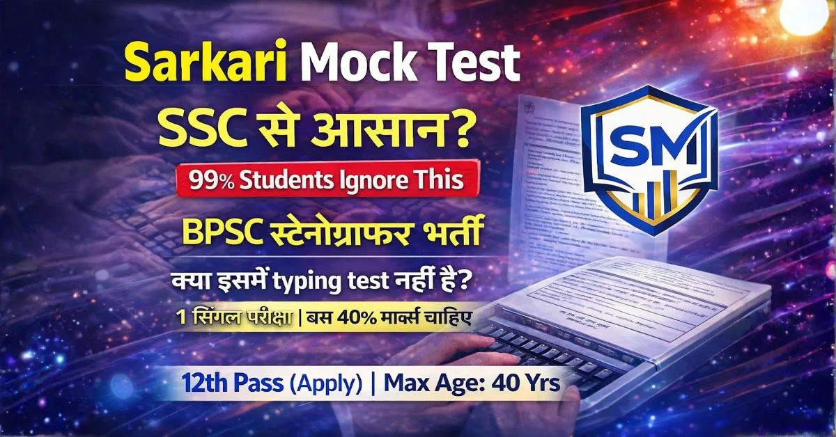 BPSC Stenographer Recruitment 2026 (Advt. No. 01/2026) – 15 पदों पर भर्ती