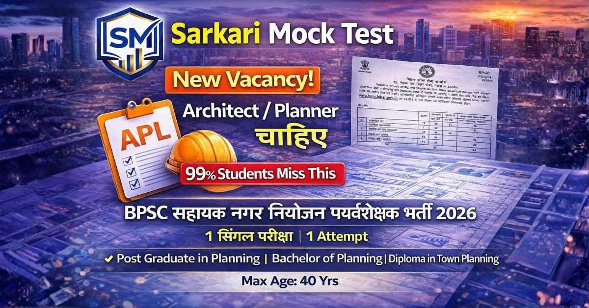 BPSC Assistant Town Planning Supervisor Recruitment 2026 (Advt. No. 07/2026) – 36 पदों पर भर्ती