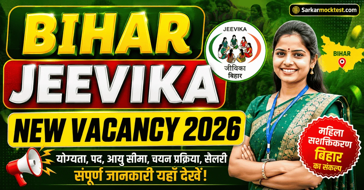 Bihar Jeevika Recruitment 2026