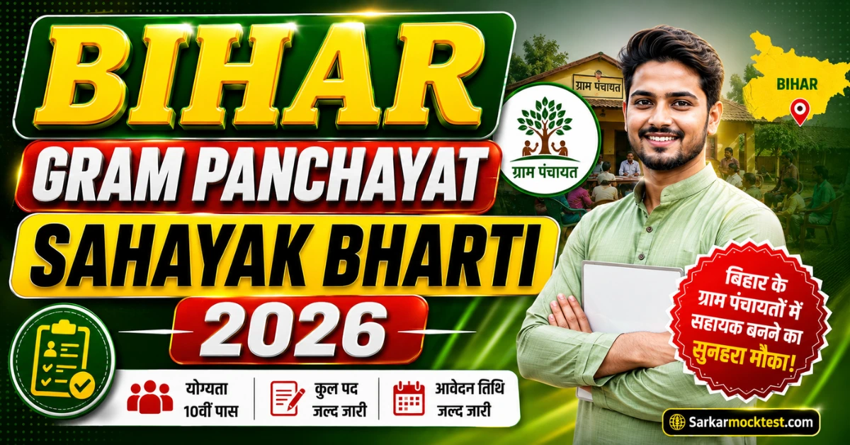 Bihar Gram Panchayat Sahayak Bharti 2026