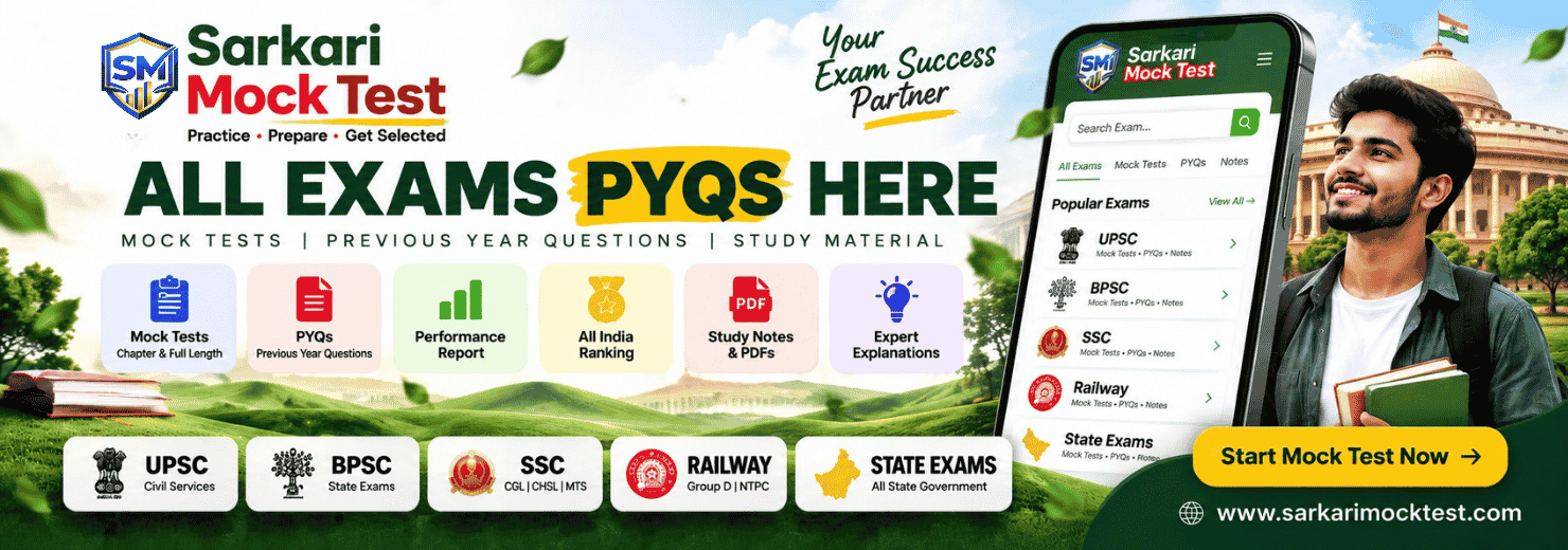 Sarkari Mock Test Exam Success Banner