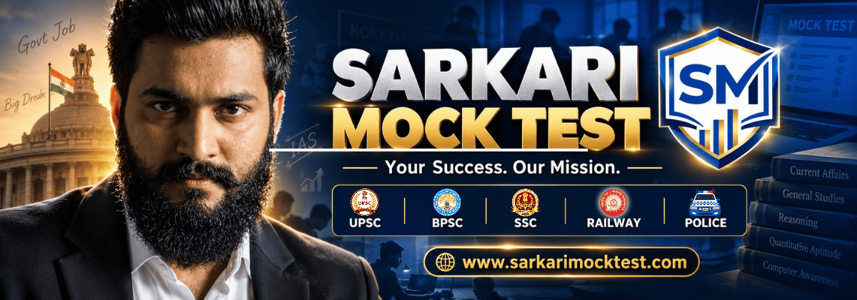 sarkari mock test banner