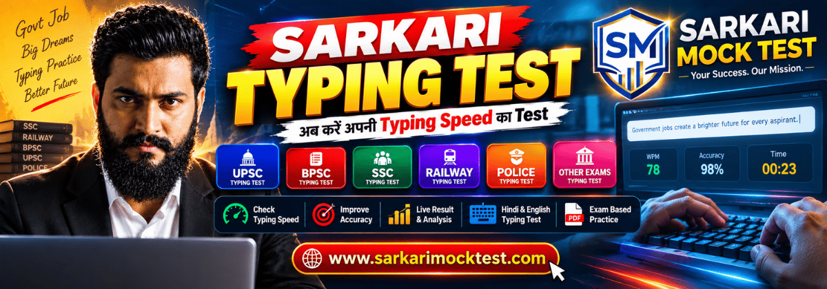 sarkari mock test typing test banner
