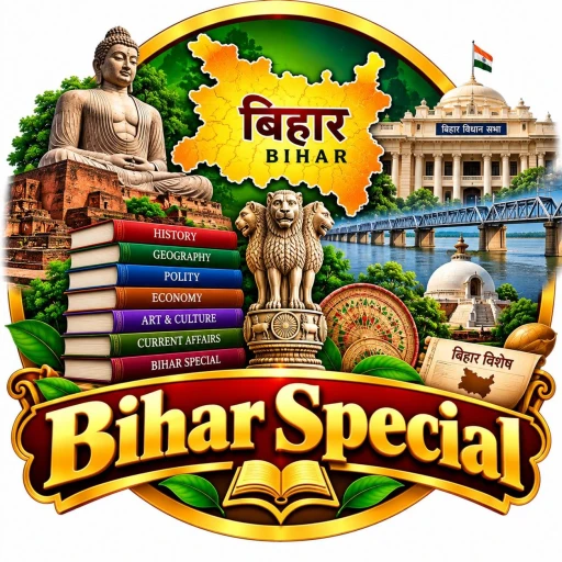 Bihar Special  (बिहार स्पेशल)