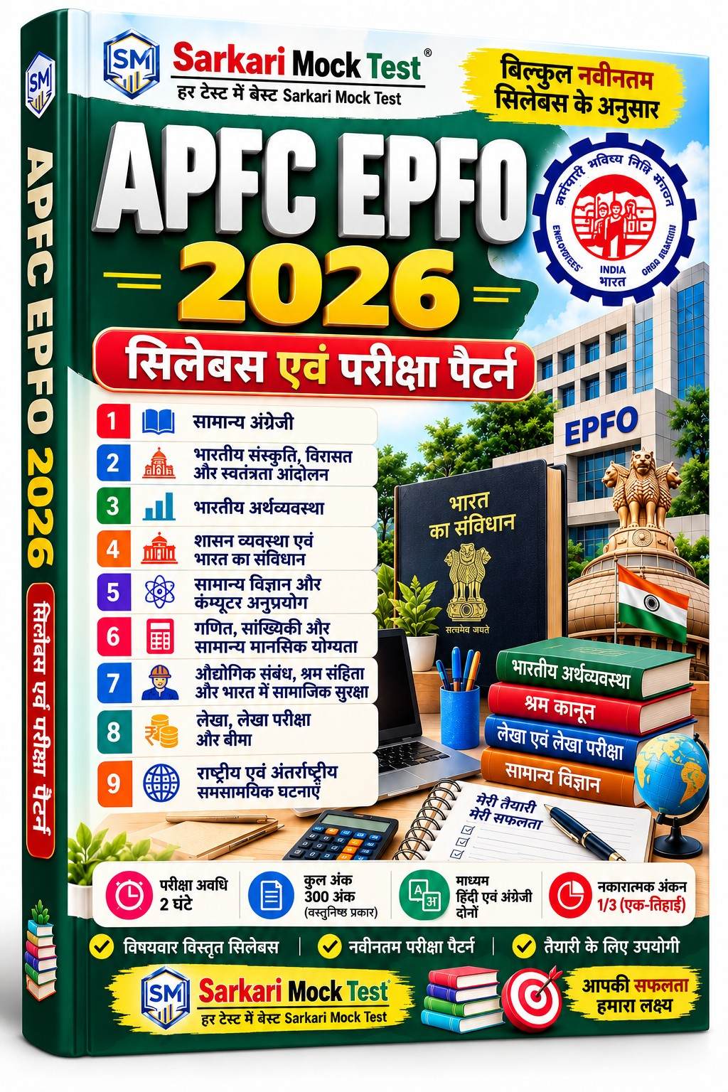 APFC EPFO 2026 Syllabus And Exam Pattern In Hindi Cover